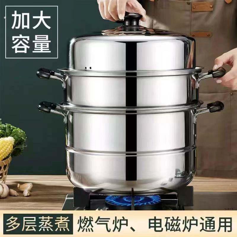 蒸锅304不锈钢三层加厚大号蒸笼馒头家用小1双2层电磁炉瓦斯灶用