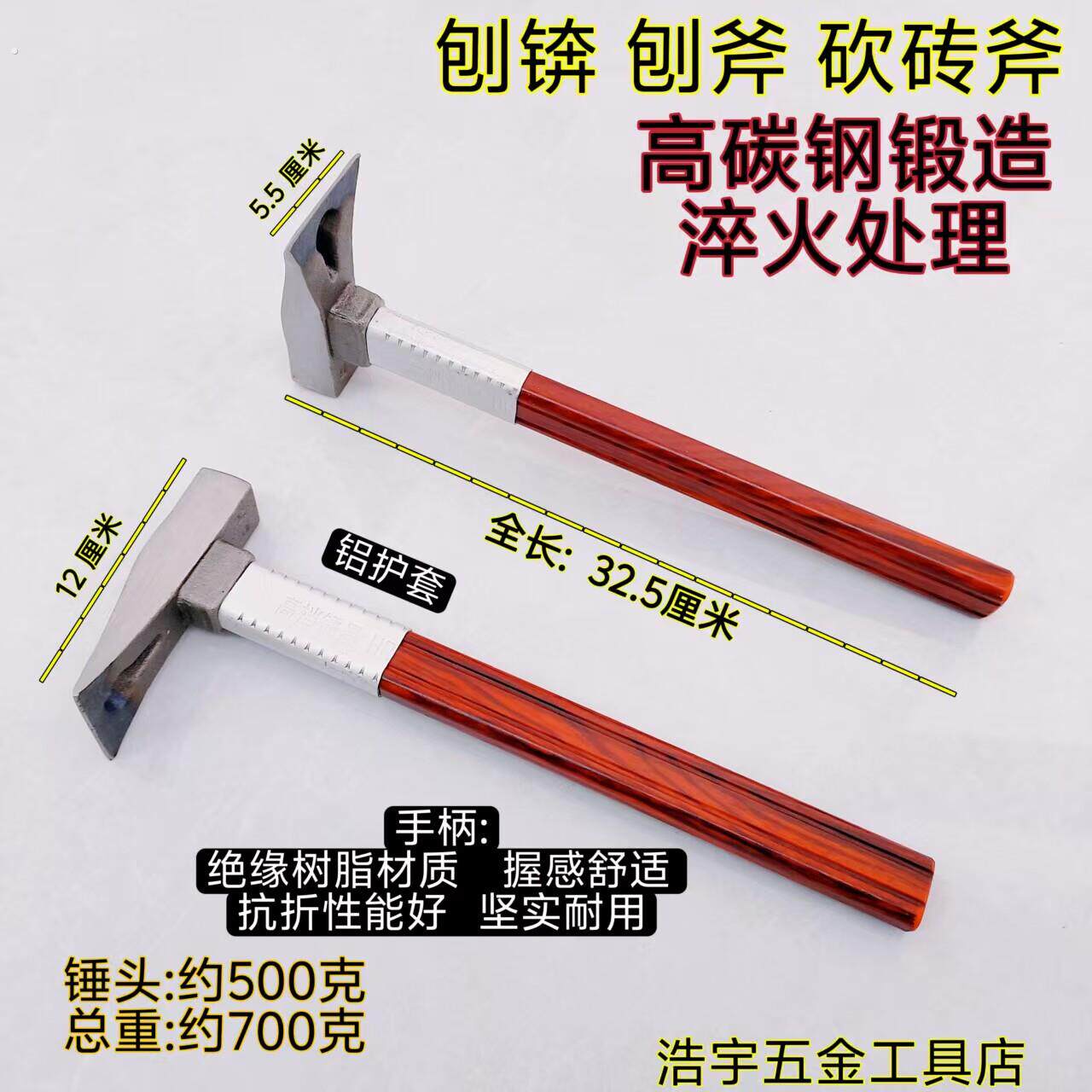 刨斧 刨锛刨锤 砌墙砍砖斧头 刨泥土 锛子 纤维柄敲砖斧瓦工工具