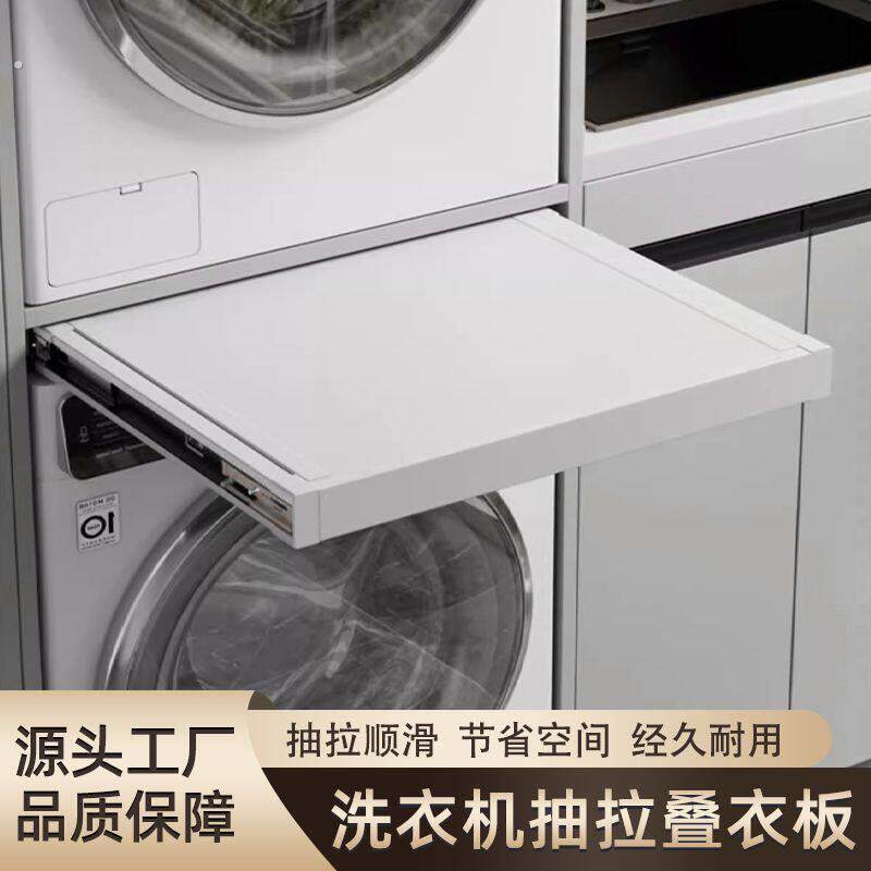 洗衣机抽拉叠衣板烘干机隔板隐形晾衣架上方置物架子收纳堆叠支架