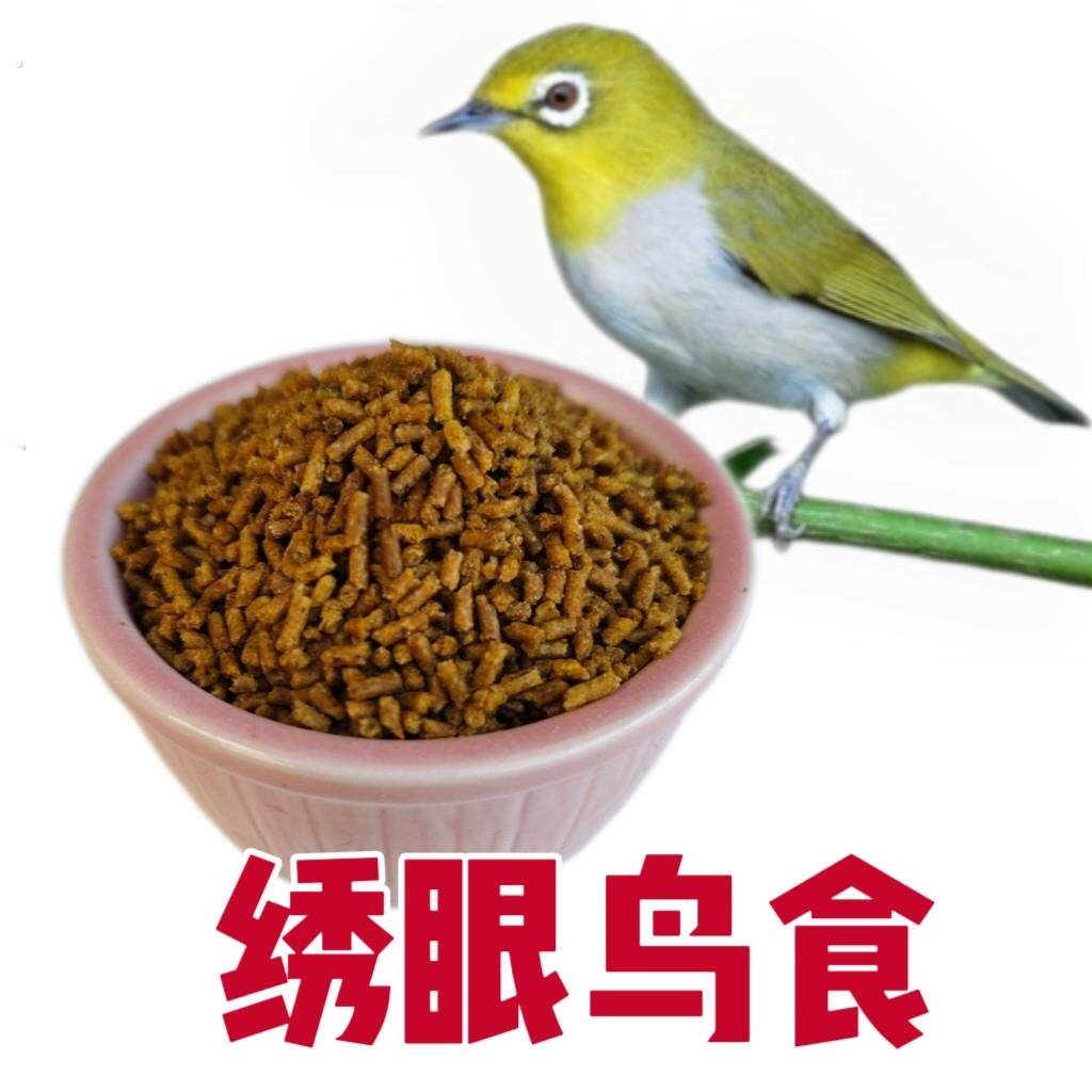升级绣眼靛颏黄眉子黄喉鹀虎头凤鸟食饲料四喜鸟百灵云雀鸟通用