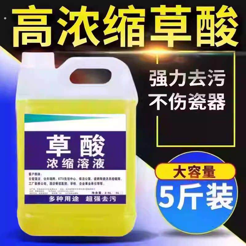 洁厕液草酸洗厕所浓缩清洁瓷砖马桶强力高浓度尿垢清洁强力洁厕液
