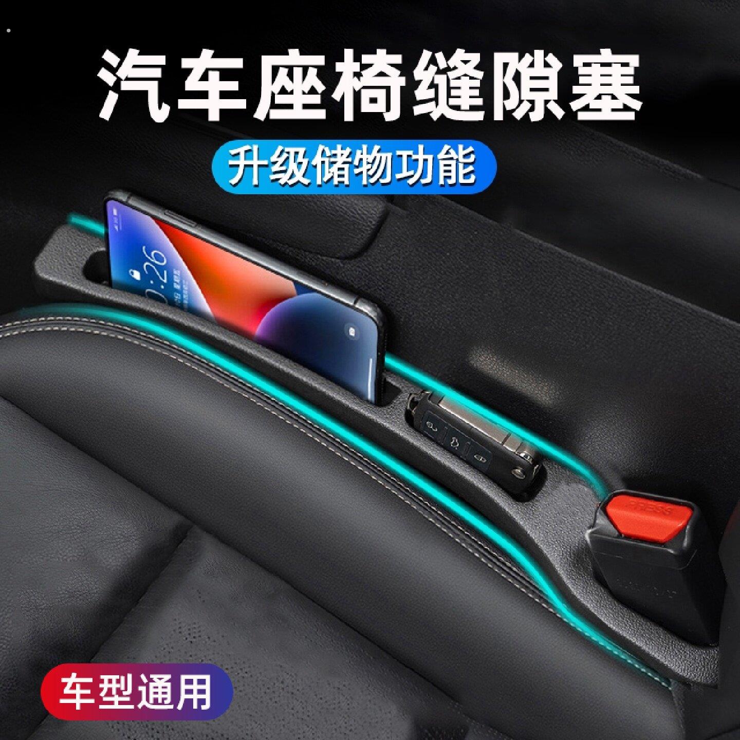 汽车座椅缝隙塞条夹缝防漏防掉储物新款车载好物内饰用品收纳盒袋