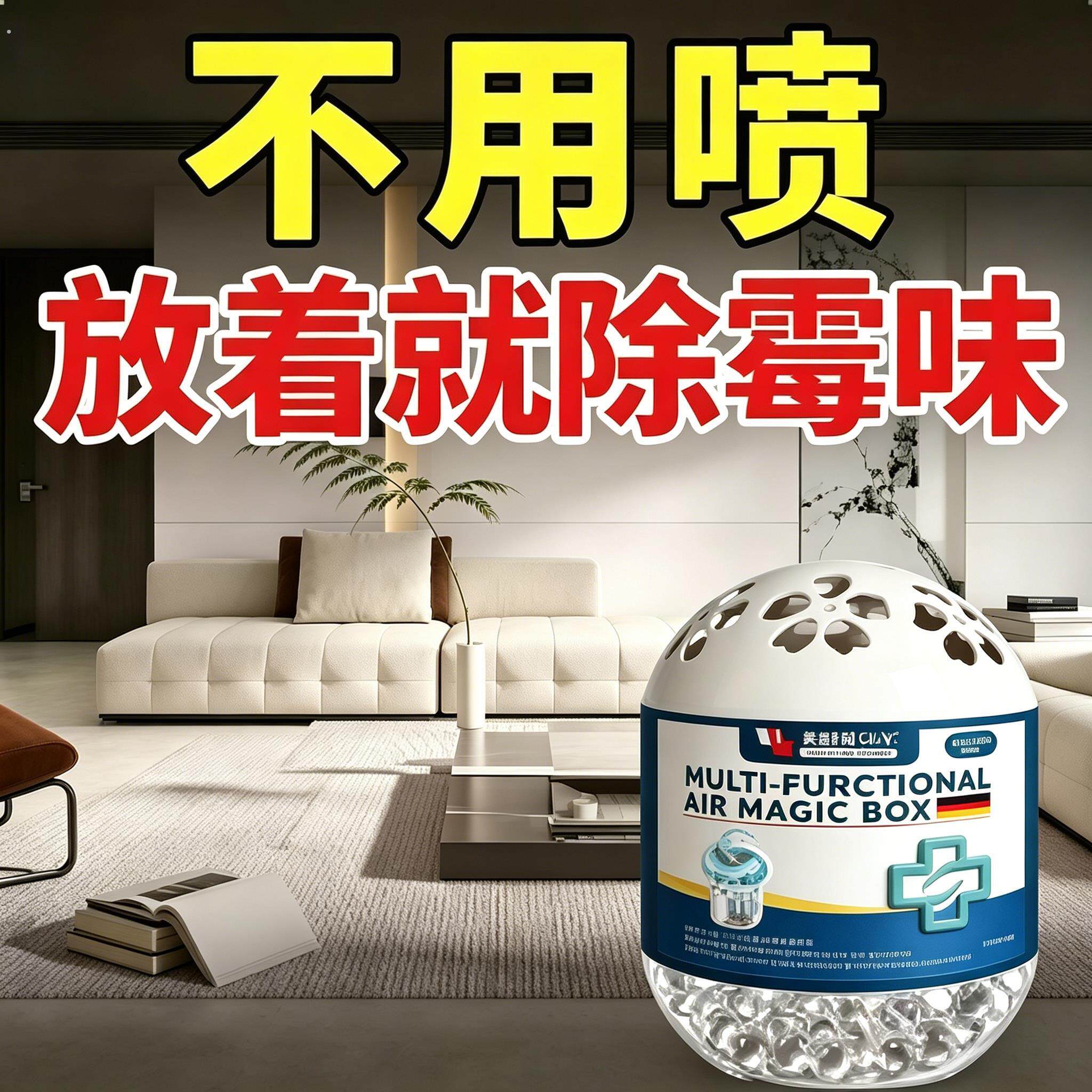 去霉味神器房间去潮湿除霉味家用室内衣柜橱柜地下室除霉菌味