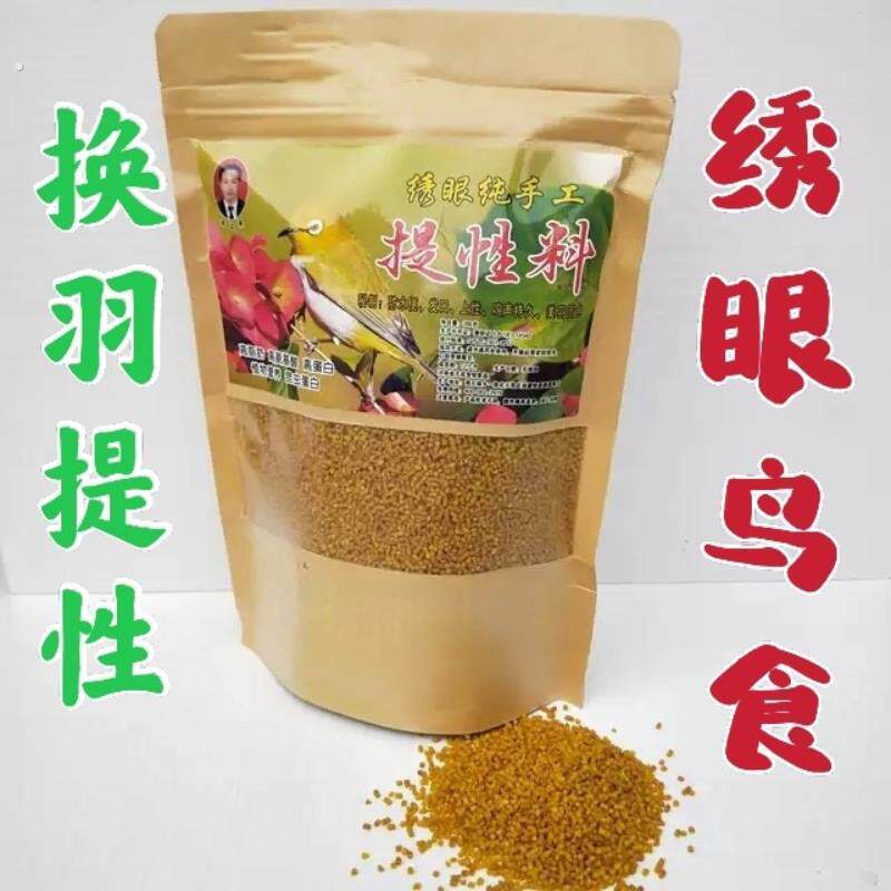 暗绿红肋李氏绣眼鸟食鸟粮提性防水便白燕山雀相思鸟秀眼饲料