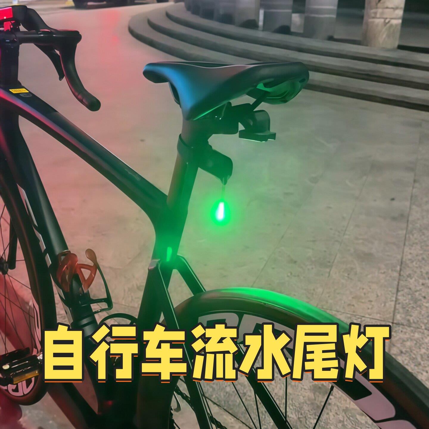自行车尾灯山地车夜间骑行流水灯闪光灯车装饰后灯单车警示灯