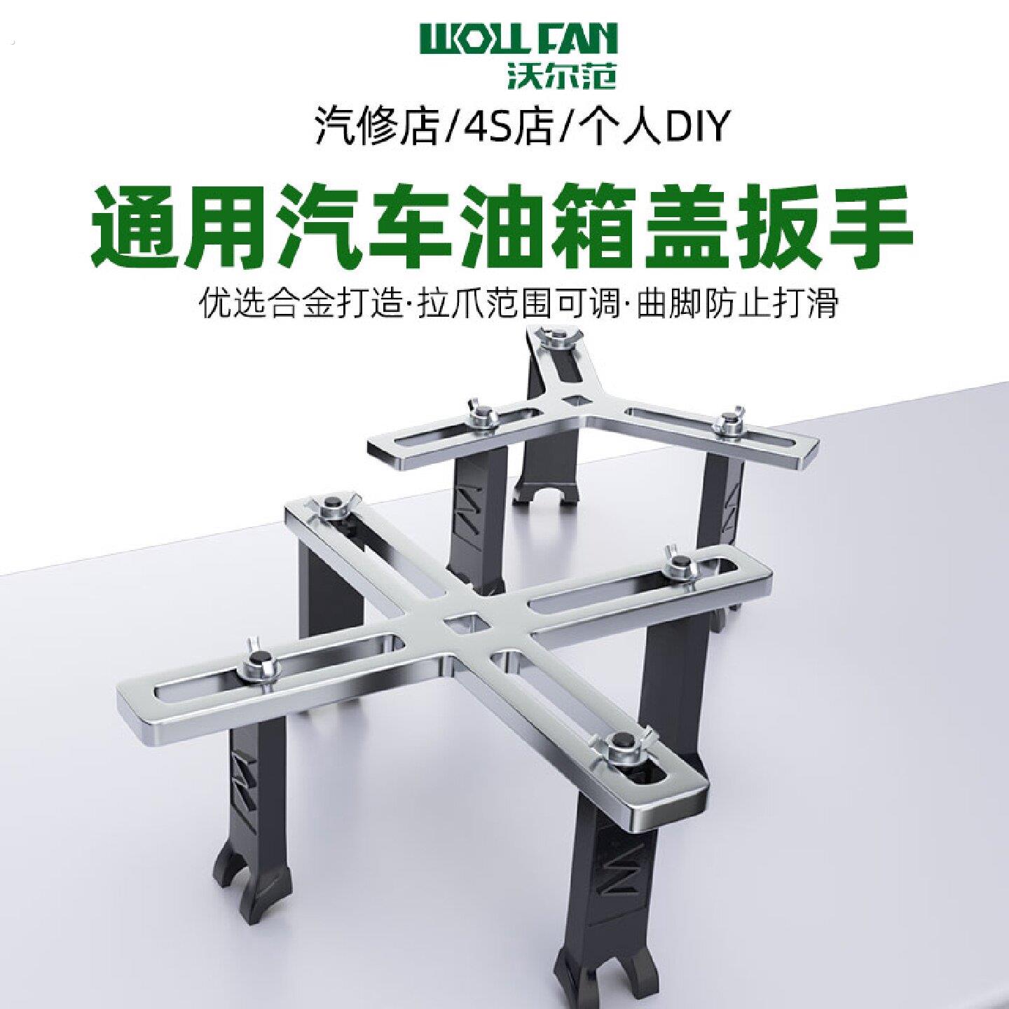 汽车油泵拆卸工具油盖专用扳手更换汽车油箱可调节汽修工具万用型