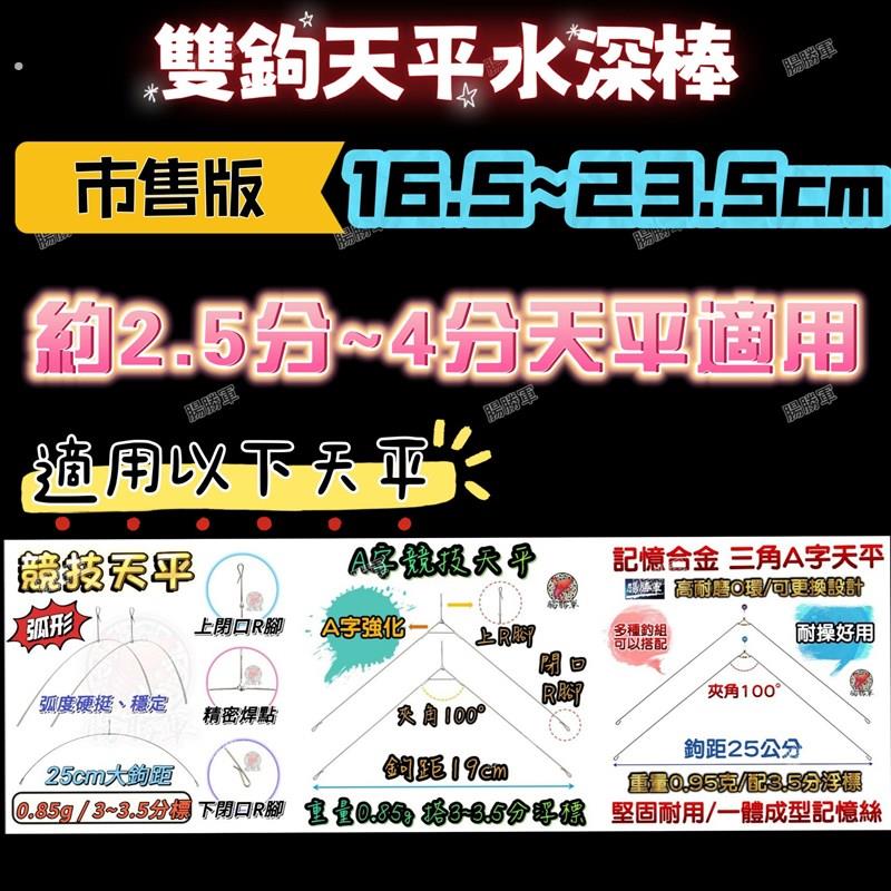 台湾钓虾水件双钩头天平水深配伸缩棒深棒