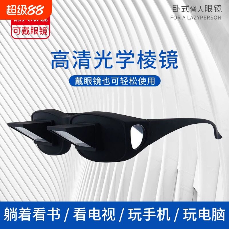 德国科技懒人多功能眼镜