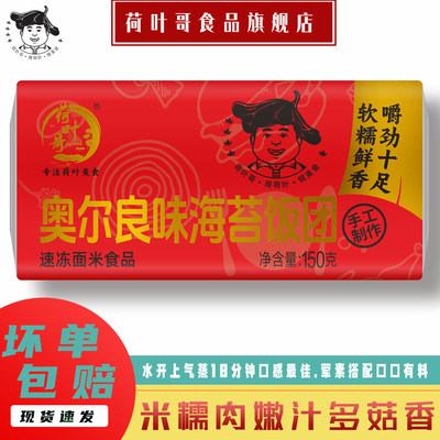 荷叶哥奥尔良手工饭团加