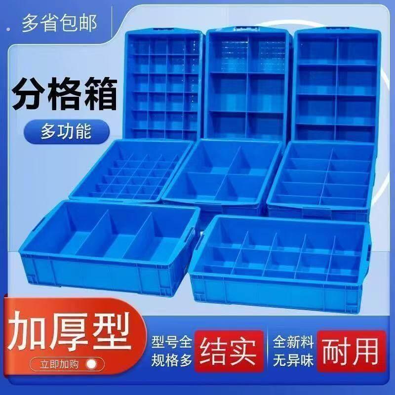 零件收纳盒分格零件收纳盒工具盒子螺丝分隔元器件分类零件盒