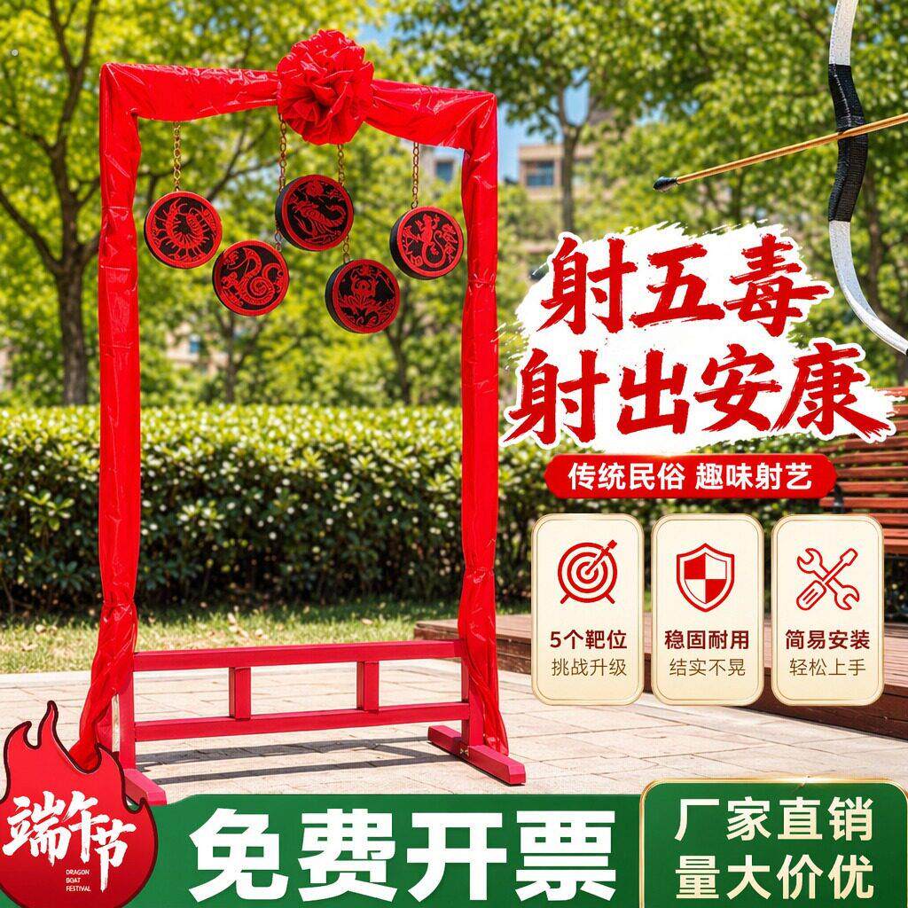 端午节射五毒祈五福套装幼儿园亲子活动游戏传统投壶射箭飞镖锤丸