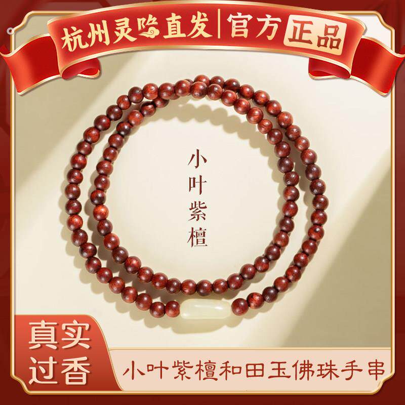【杭州灵隐】天然小叶紫檀双圈手串木质转运珠和田玉手链男女文玩