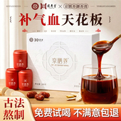 京膳养御养膏当归黄芪气血双补女性滋补养生膏古法熬制小罐玉灵膏