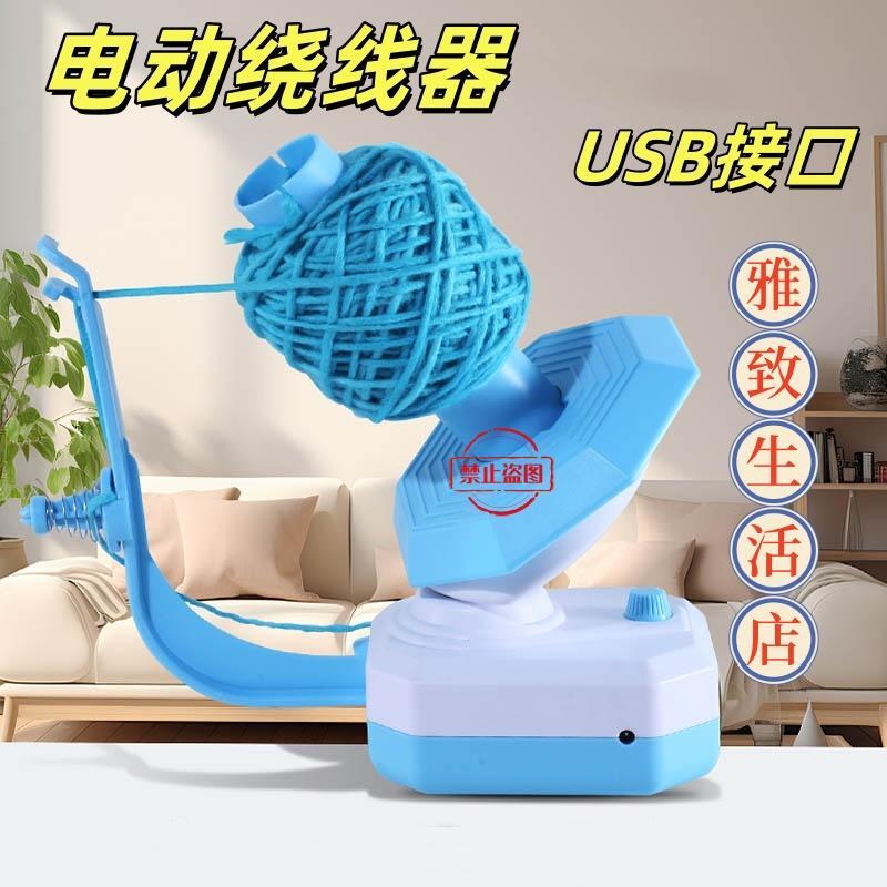 毛线绕线器电动毛线团整理缠线器电动毛线编织USB电动绕线机器