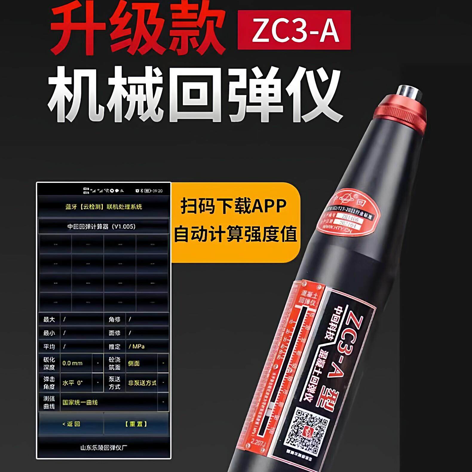 中回混凝土回弹仪ZC3-A回弹仪混泥土数显回弹仪水泥硬度检测仪