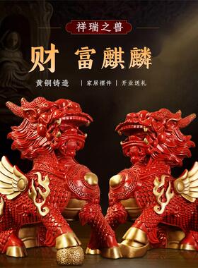 黄铜飞火麒麟饰品一对红色家居客厅桌面装饰搬家开幕乔迁礼物