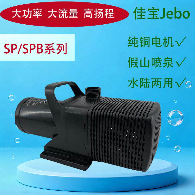 振华佳宝强者SP/SPB系列潜水抽水泵高扬程水池鱼池过滤假山潜水泵