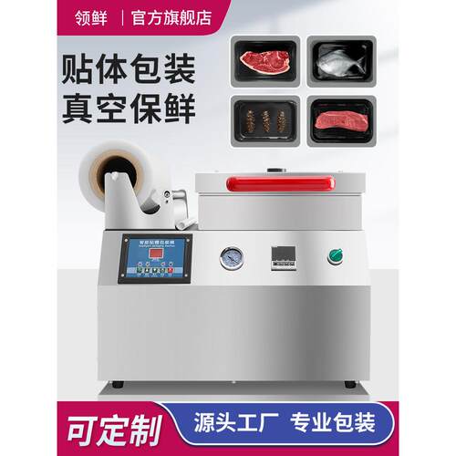 真空贴体包装机手压贴体机商用海鲜三文鱼熟食全自动大型包装机