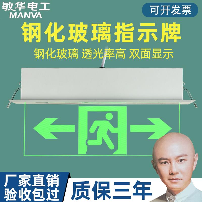 敏华安全出口指示牌嵌入式悬吊式天花板钢化玻璃疏散指示灯消防应