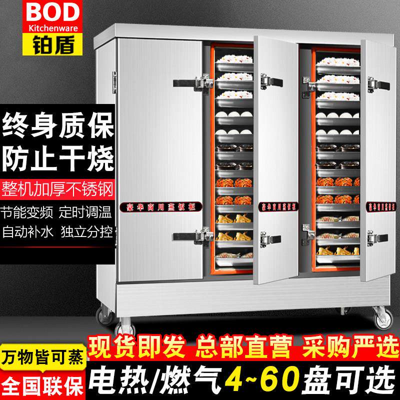 大型蒸箱商用蒸饭柜全自动电气两用食堂蒸饭车主机壳米饭包子蒸柜