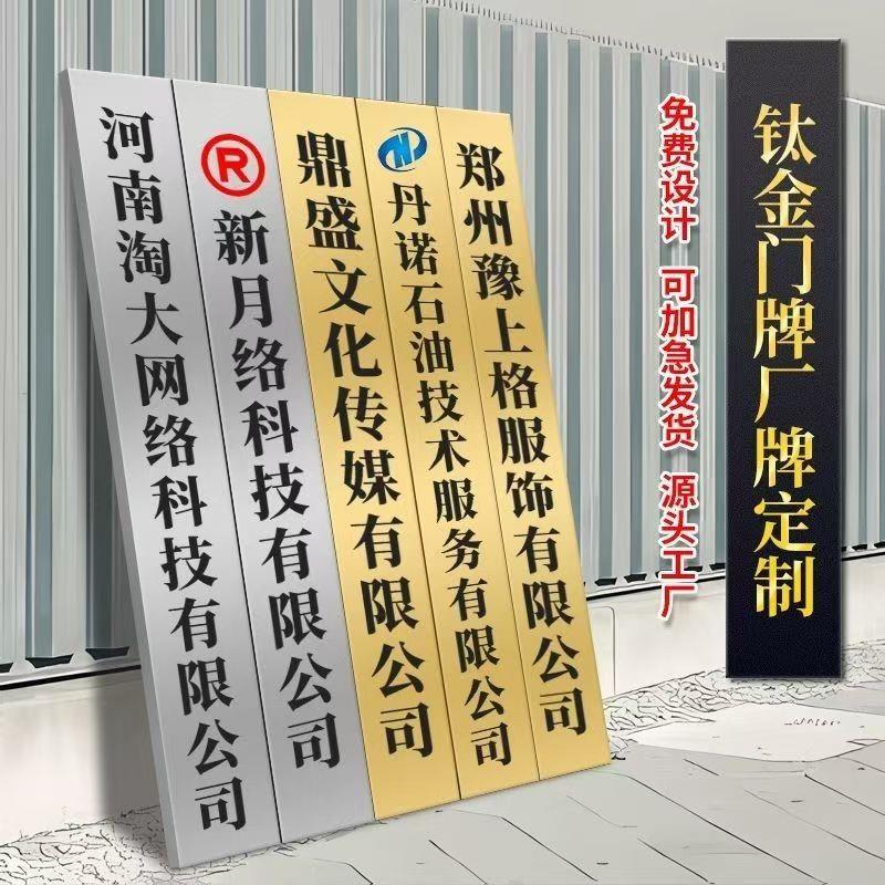 钛金不锈钢腐蚀牌公司企业门牌广告牌匾铜牌立式授权牌标牌定制牌