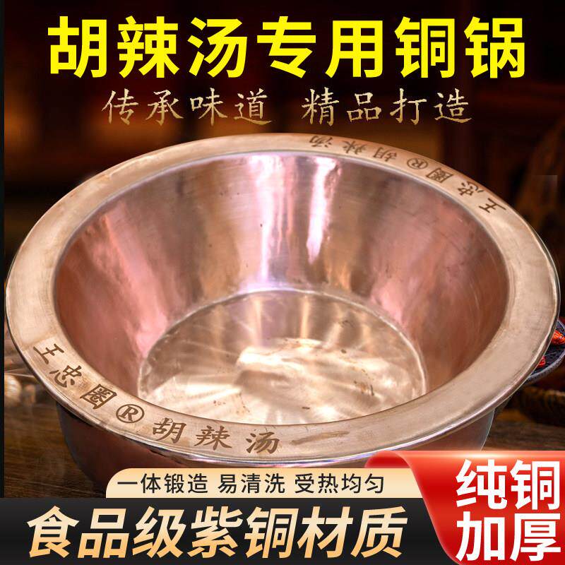王忠圈胡辣汤专用铜锅桶商用加厚逍遥纯紫铜手工平底大锅定制款