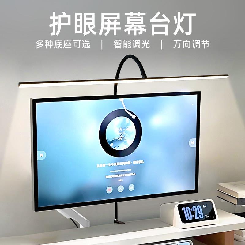 台灯屏幕挂灯屏幕灯台式显示器护眼灯学习工作防反光电脑灯夹子灯
