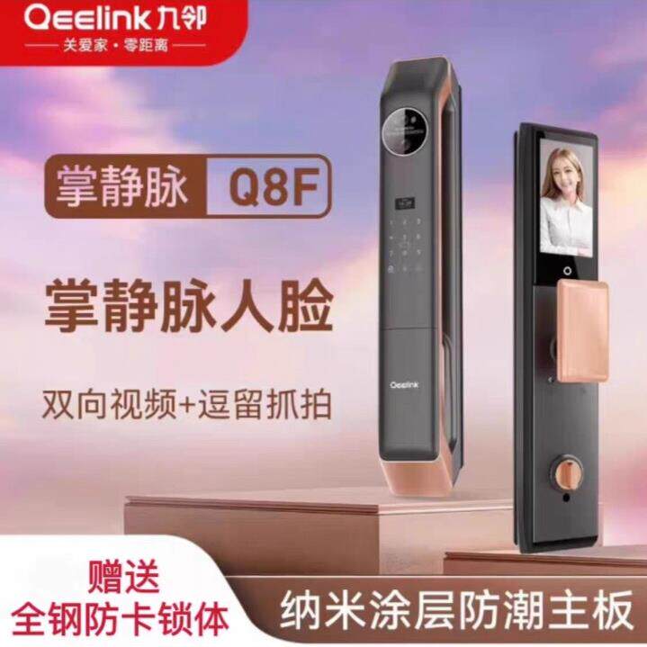九邻智能锁Q8F全自动3D人脸识别智能指纹密码锁防盗门电子门锁