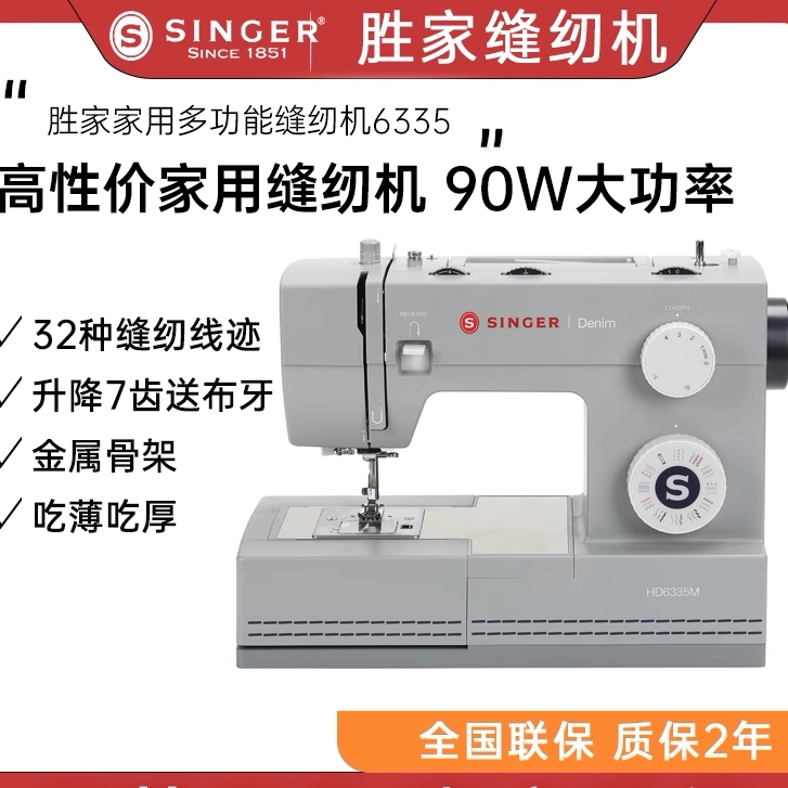 胜家缝纫机6335家用多功能吃厚大功率电动脚踏台式锁边锁扣眼衣车