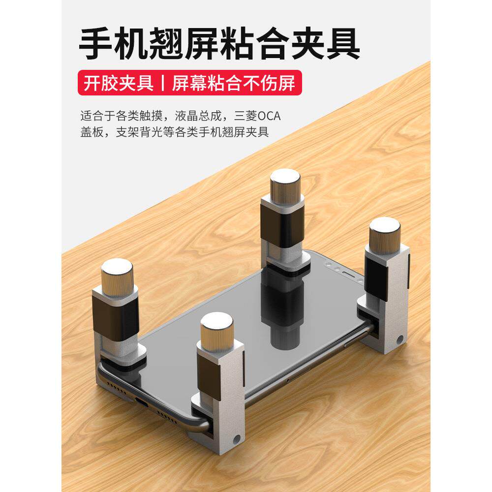 手机维修翘屏粘合夹具手机屏幕固定夹平板液晶屏幕固定不伤屏n96