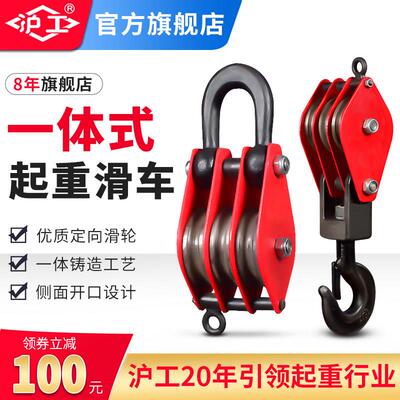 沪工国标重型起重滑车吊钩吊环带轴承定滑轮组手动省力钢丝绳滑轮