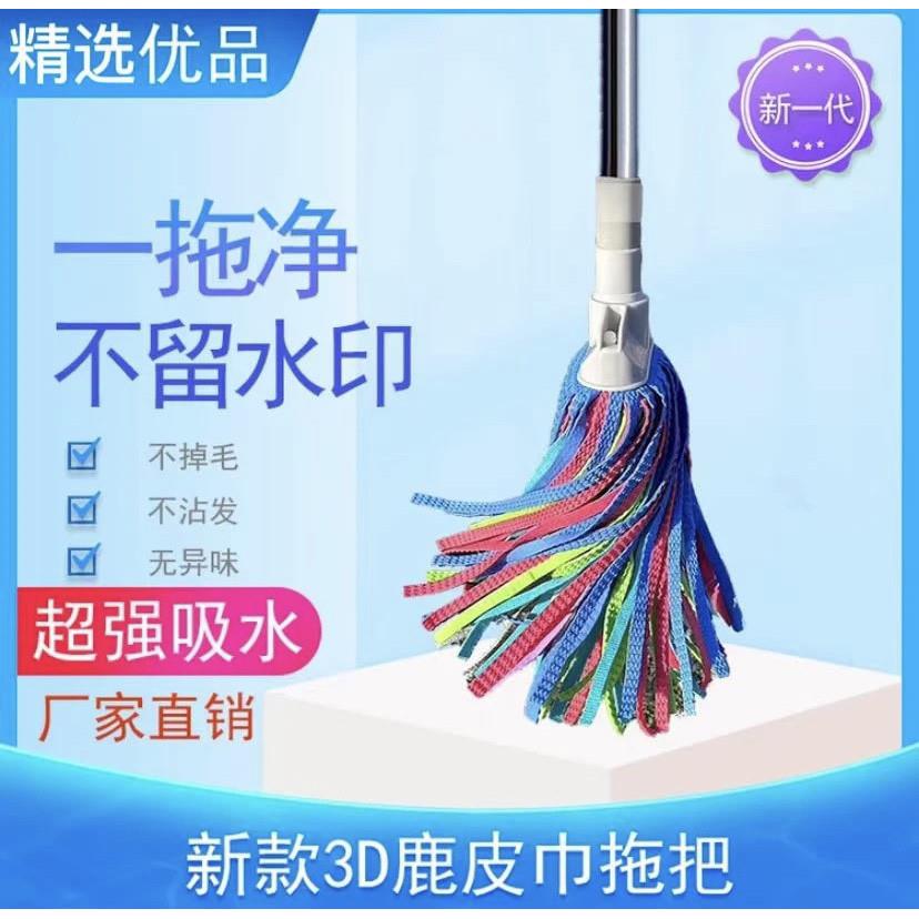彩虹3D鹿皮巾拖把无水痕家用传统吸水扁头老式拖墩布免手洗不掉毛