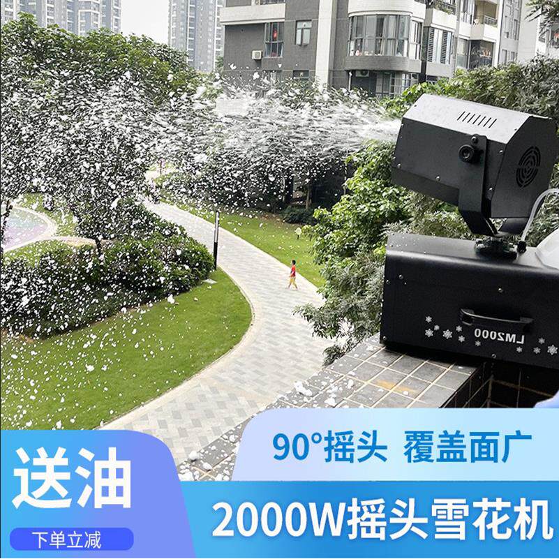 2000W摇头雪花机 圣诞舞台下雪机真商用造户外雪机喷雪花机网红