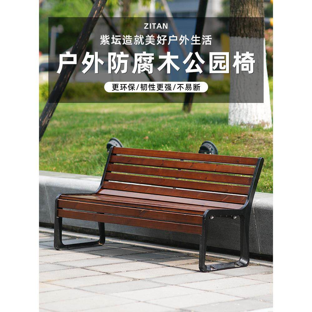 紫坛一品公园椅户外长椅防腐木铁艺靠背椅景区座椅庭院长条椅排椅