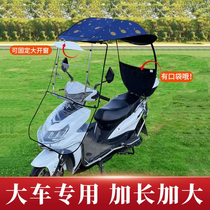 电动车雨棚蓬大型电瓶踏板机车遮雨棚防晒遮雨挡风罩加厚遮阳伞