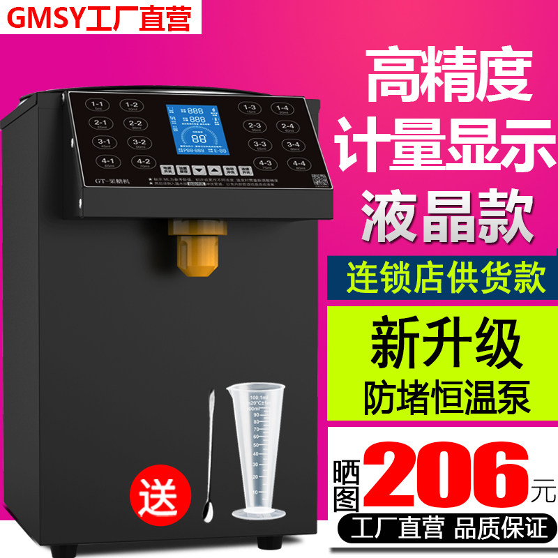 果糖机商用奶茶店小型糖浆机专用设备全套吧台自动出糖定量机