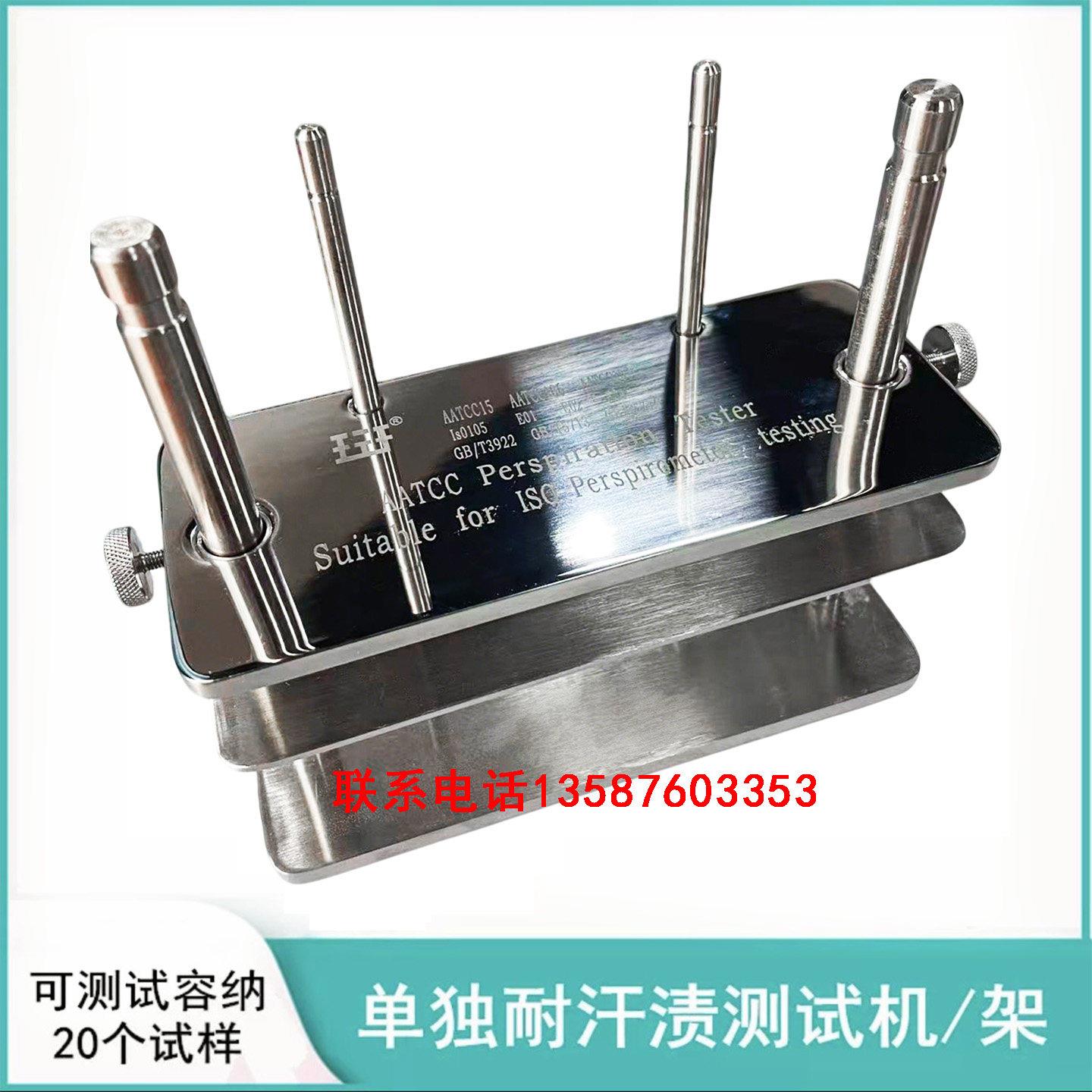 纺织耐汗渍色牢度测试仪汗渍架 试验机汗水试剂盒测试架不锈钢