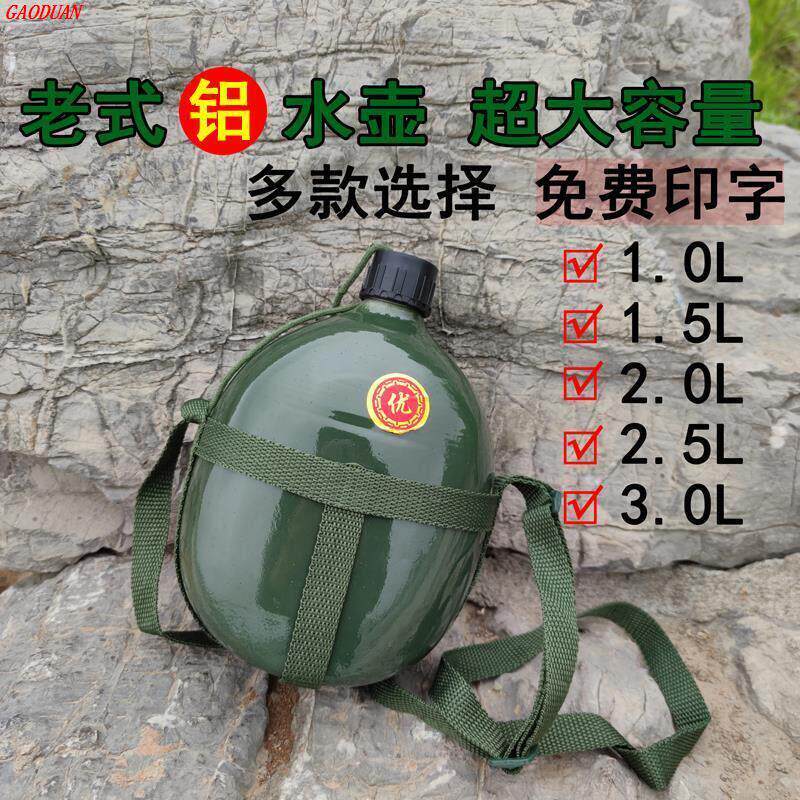 正品户外壶抱婴袋壶87式军训水壶 户外运动解放老式铝水壶 大容量