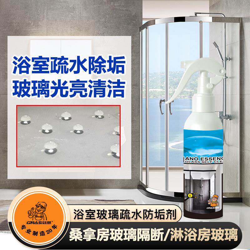 化妆室淋浴房荷叶超疏水剂浴室玻璃纳米涂层喷雾易洁防水垢疏水剂