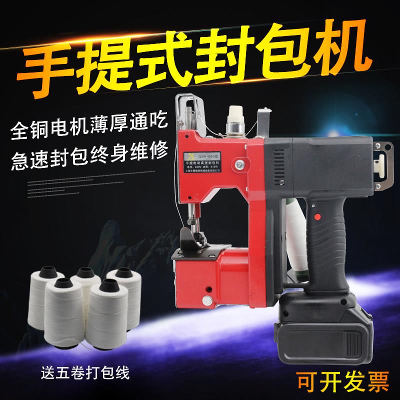 东晟GK9-680迷你充电式缝包机手提封包机小型打包机编织袋封包机