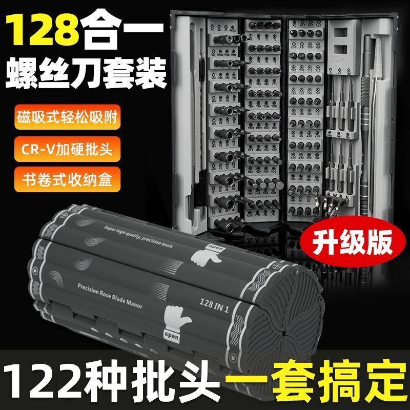可携式128合一螺丝刀套组多功能三角梅花六角异型平板拆机工具