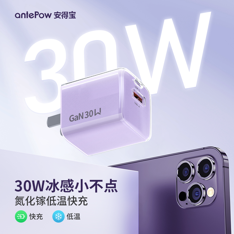 【iPhone17闪充】安得宝30W氮化镓多口充电器苹果16手机原装充电头快充适用华为小米安卓TypeC插头数据线套装