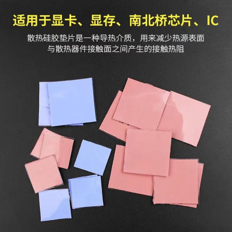 2导热硅胶片M固态硬P笔记本CU散热盘硅胶垫MFO固态粘性软硅胶垫片