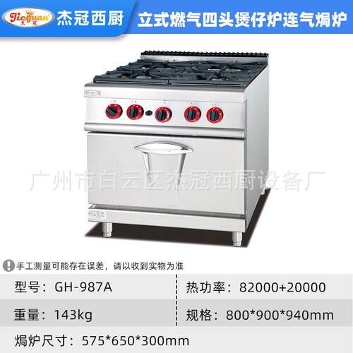 立式燃气四A头煲仔炉专CE焗和CS认GH-987A证煲仔饭用炉商用连柜猛