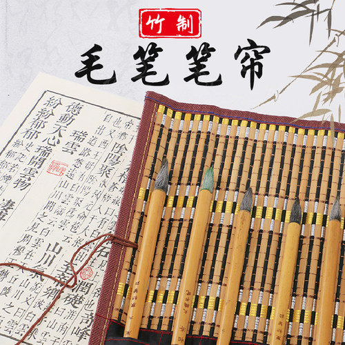 毛笔专用竹制笔袋书法国画用具中国风古风笔帘用品文房四宝保护毛