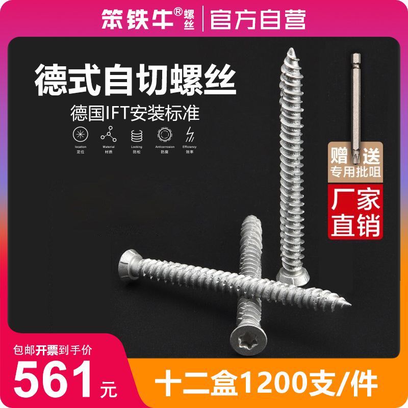 自切螺丝 铝合金门窗断桥开孔水泥螺钉门窗安装 t30梅花头路锈宝