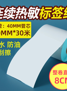 热敏连续纸不干胶打印纸收银80*50 57*30 110x40小卷芯便携式标签