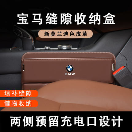 专用宝马5系座椅夹缝储物盒7系3系X1/X4/X3/X5缝隙收纳盒内饰用品