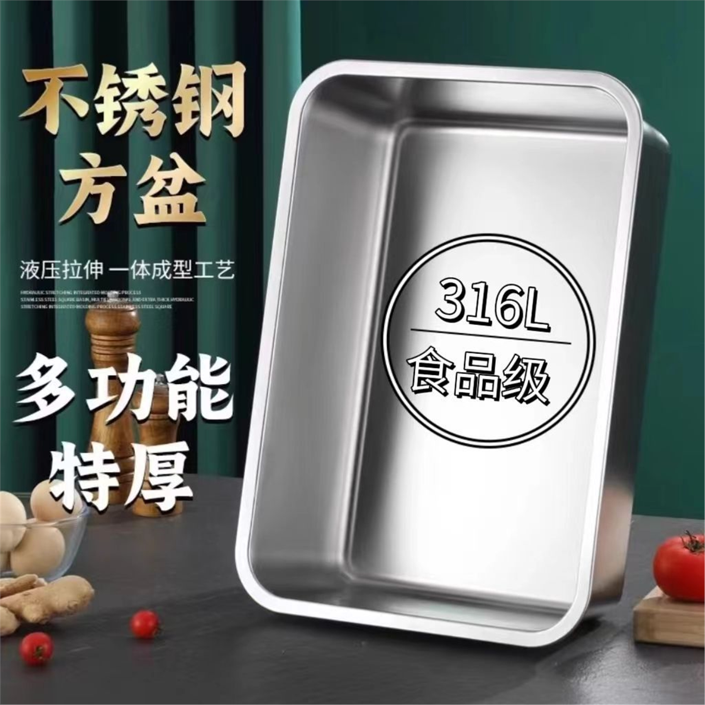 特厚加深316不锈钢平底方