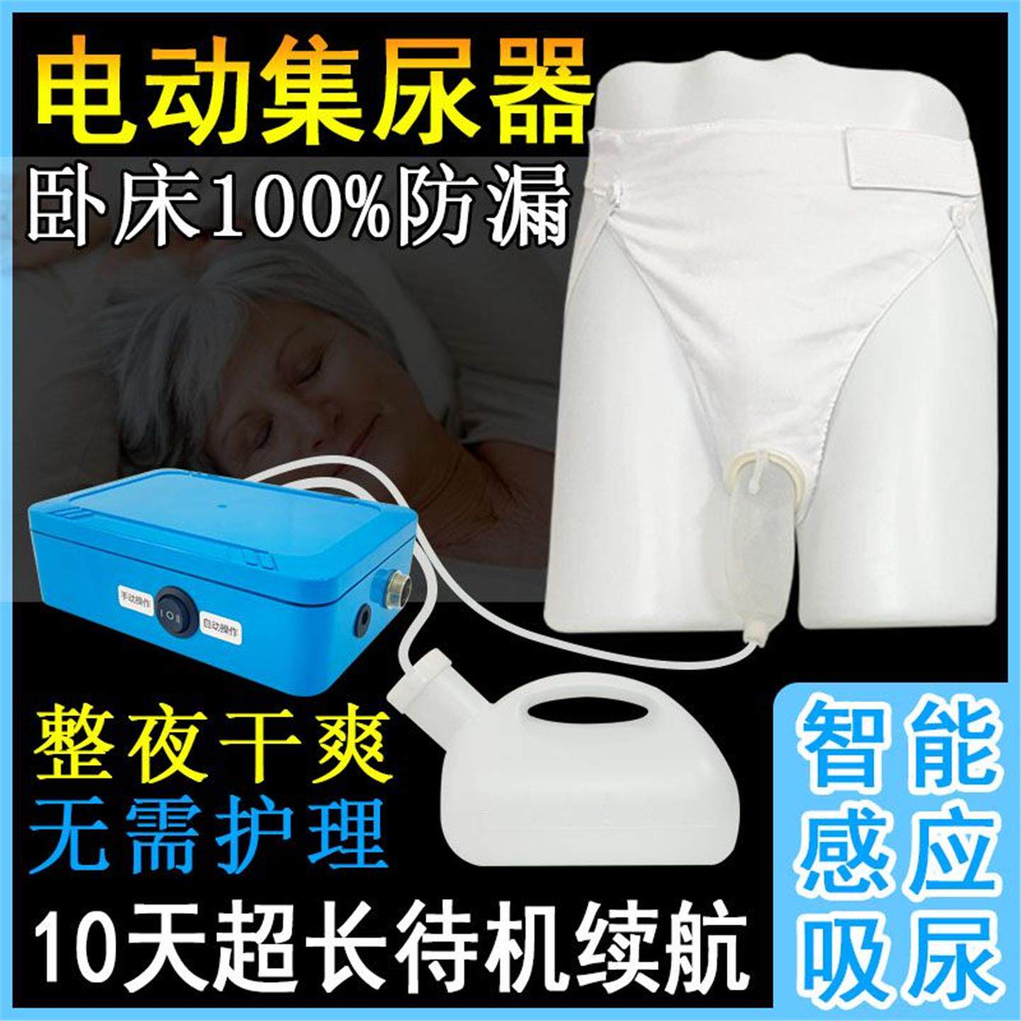 电动尿失禁自智能接器老人